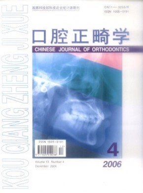 口腔正畸学期刊